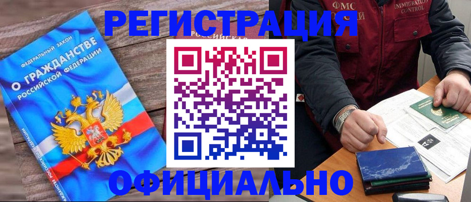 временная регистрация недорого в Клинцах