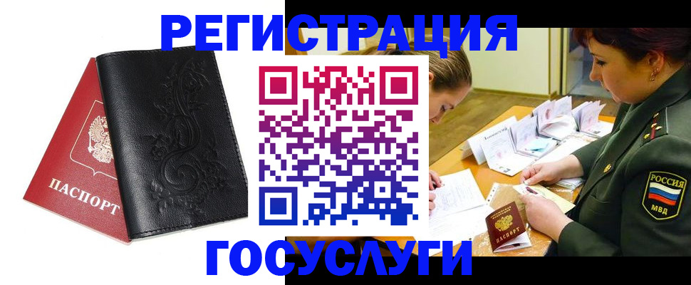временная регистрация для школы в Клинцах