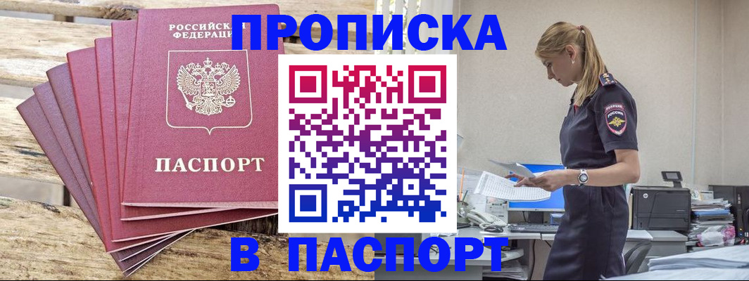 временная регистрация для всех в Клинцах